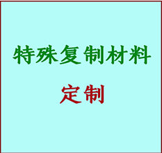  新源书画复制特殊材料定制 新源宣纸打印公司 新源绢布书画复制打印