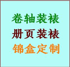 新源书画装裱公司新源册页装裱新源装裱店位置新源批量装裱公司